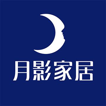 月影家居