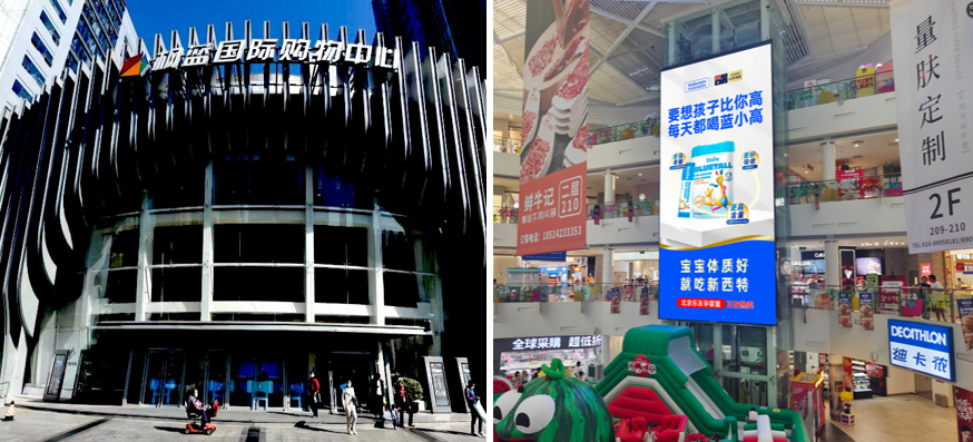 北京枫蓝国际购物中心