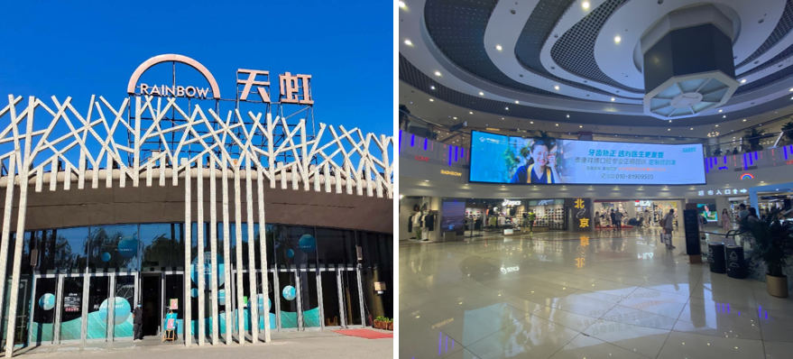 北京天虹百货新奥店