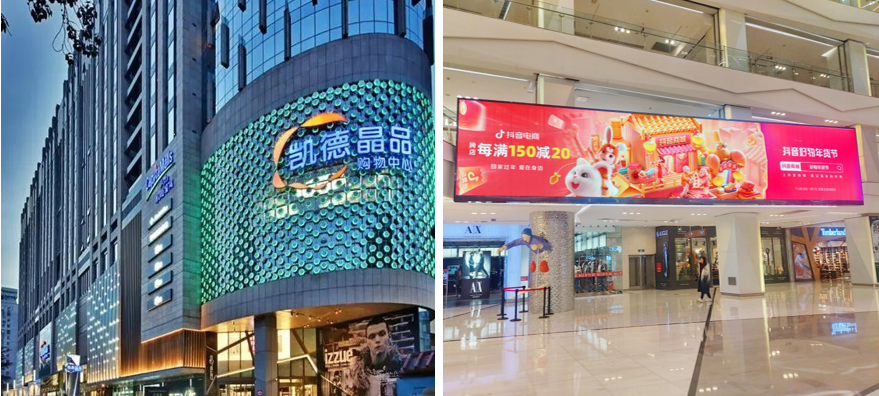 北京凯德晶品购物中心