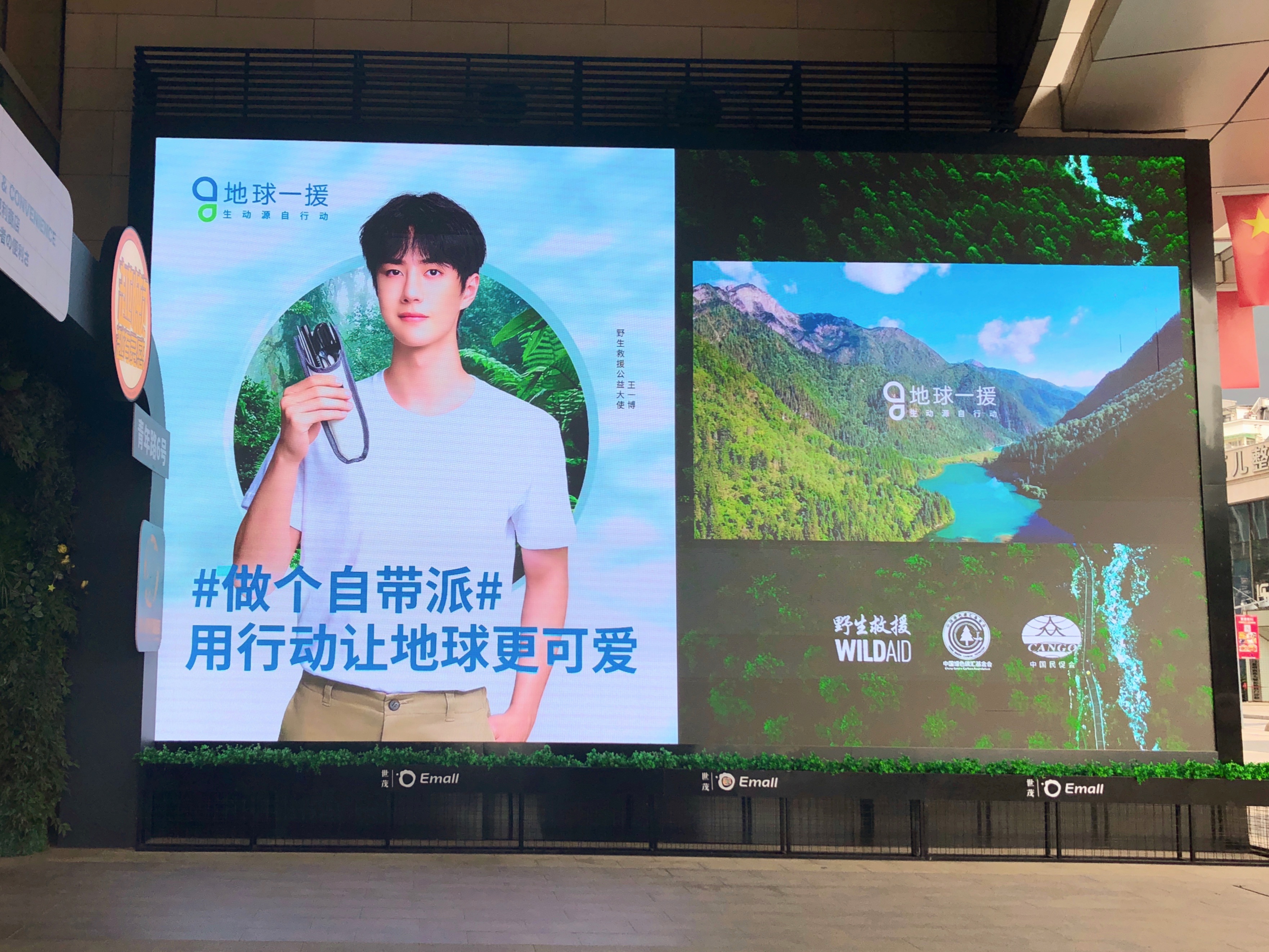 公益行动|地球一援·跟随王一博做个“自带派”