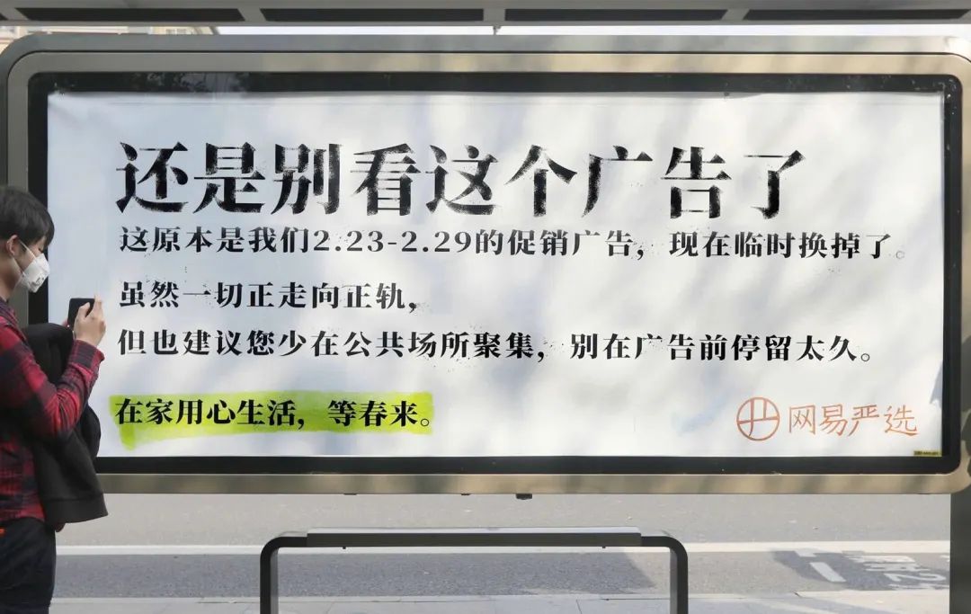 网易严选户外广告