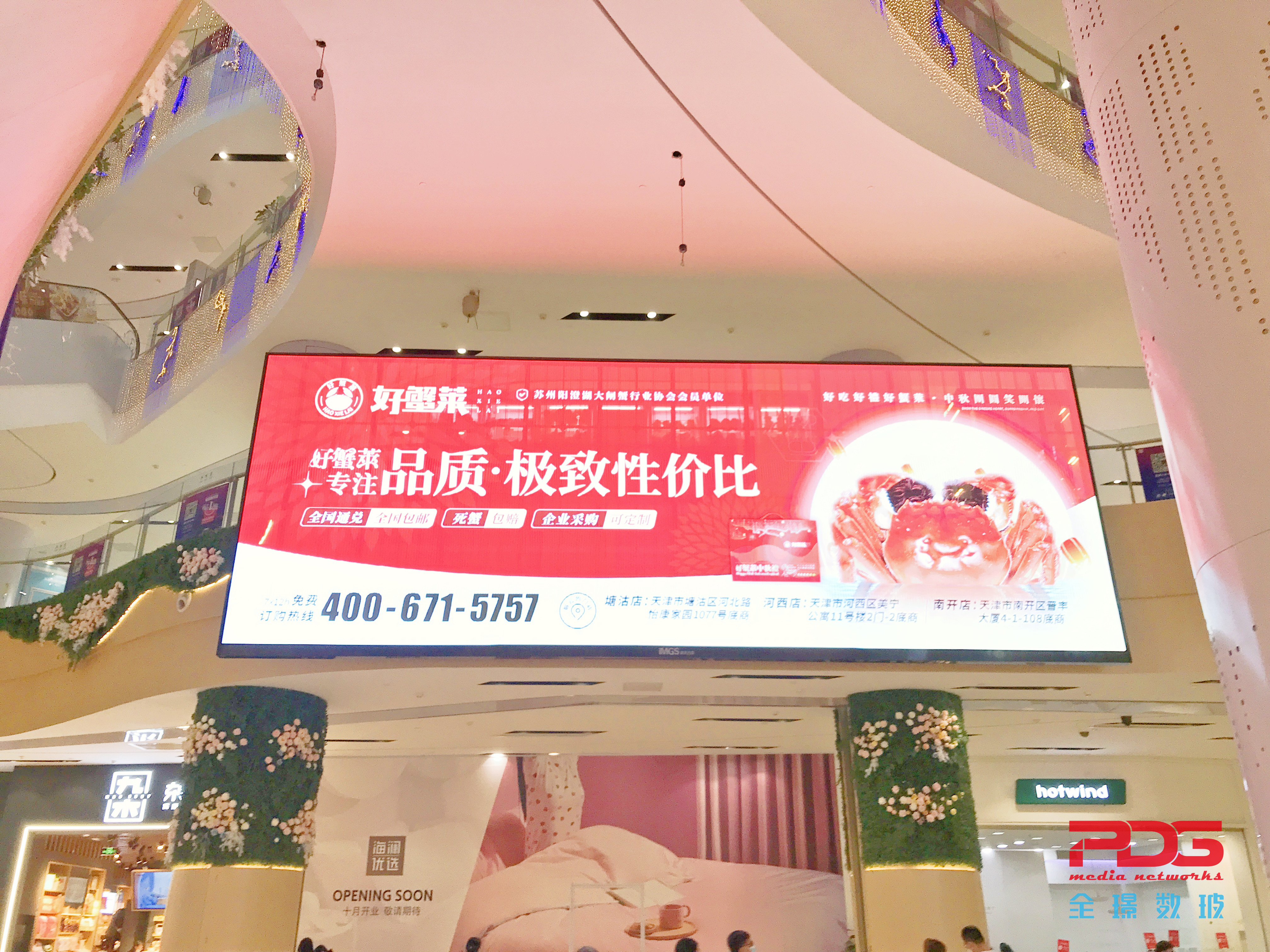 好蟹莱